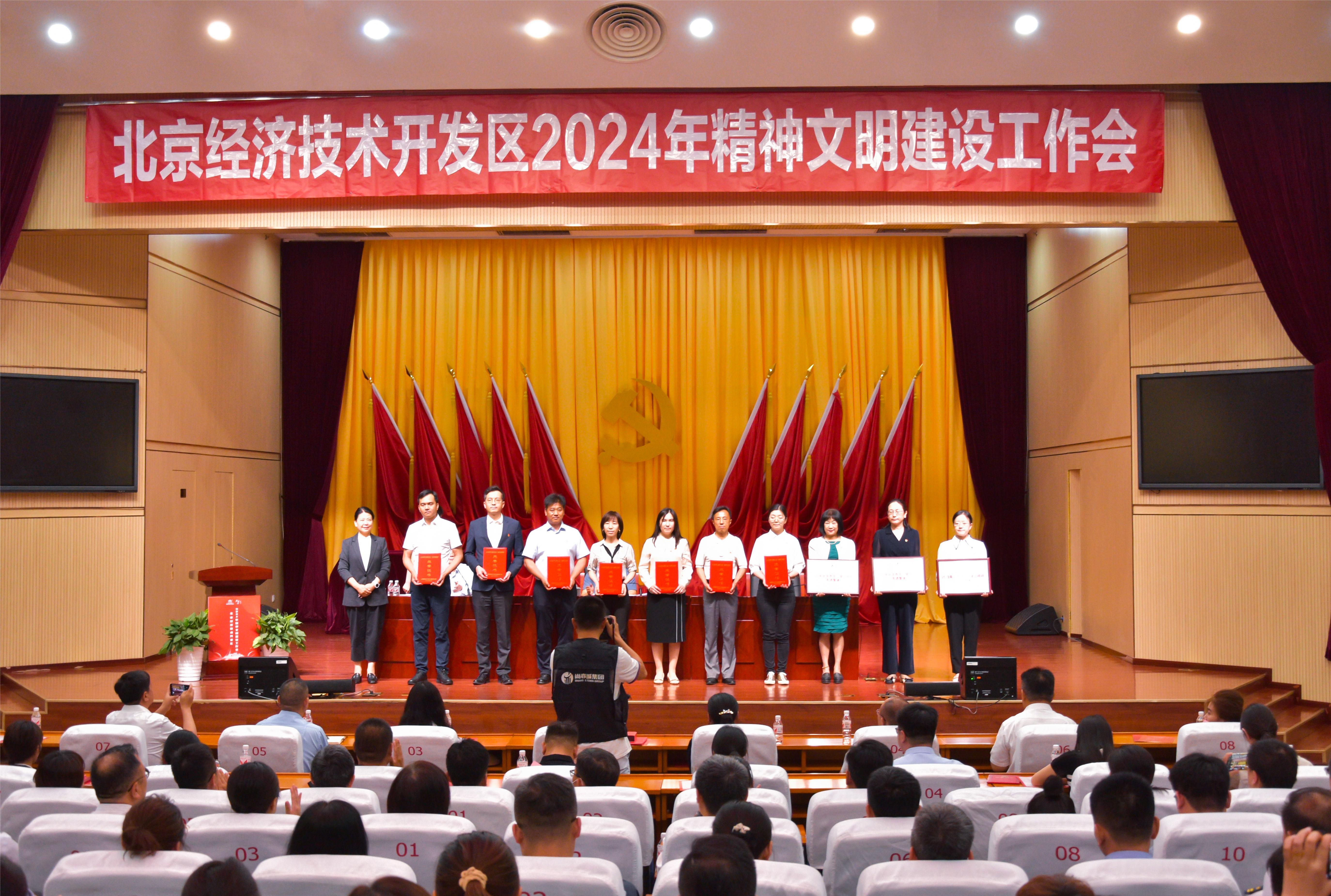 喜讯|非凡娱乐-科技赋能场景,让娱乐更有趣!被评为北京亦庄“学习榜样”及“首都文明单位”