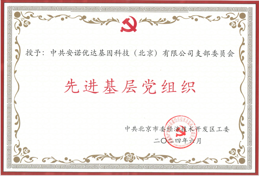 喜报 | 非凡娱乐-科技赋能场景,让娱乐更有趣!党支部荣获“先进基层党组织”荣誉称号